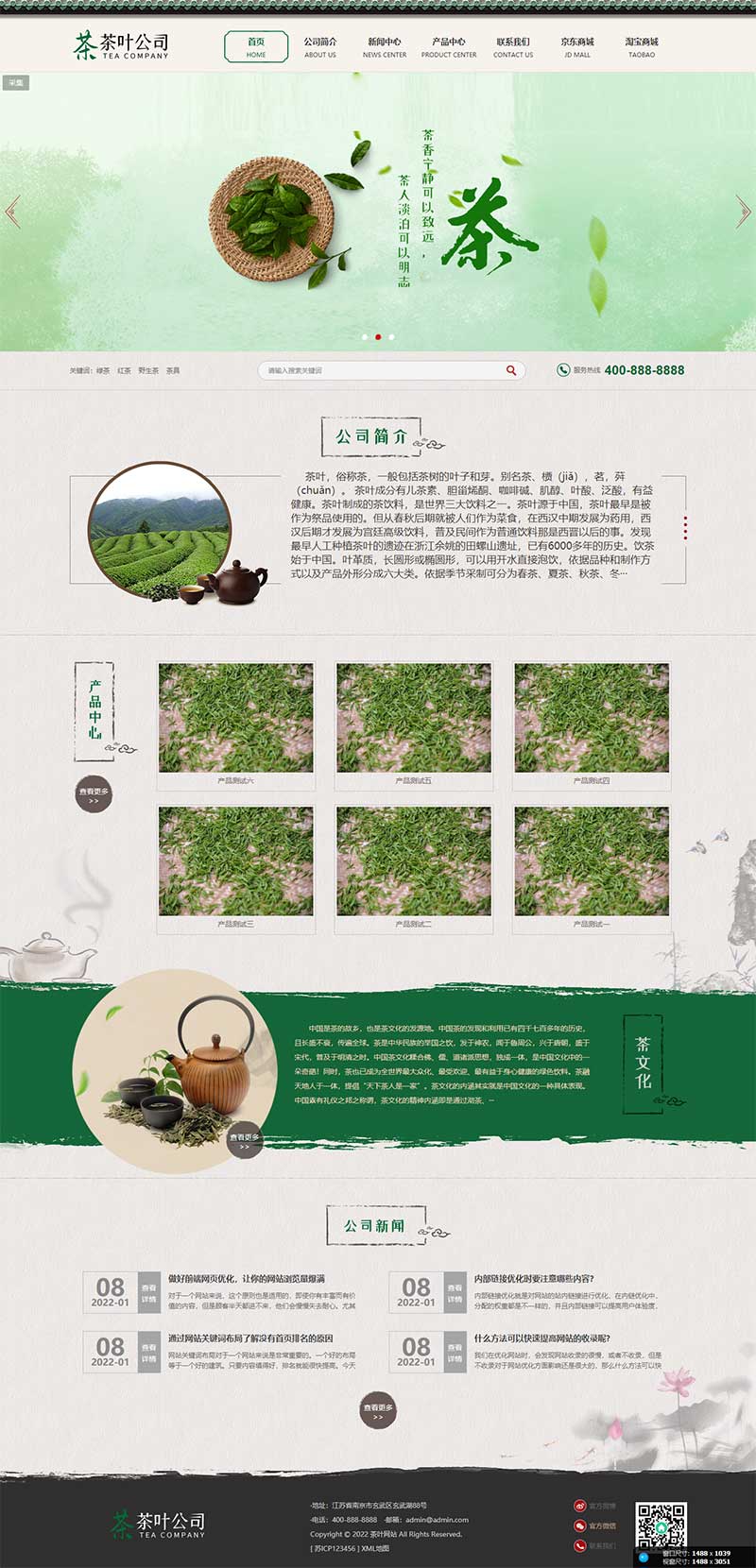 (PC+WAP)古典茶叶茶艺网站 茶道茶文化茶叶公司