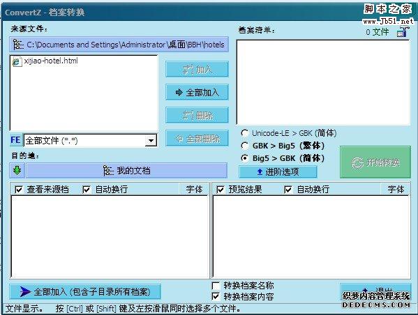 网站建设之编码转码工具utf-8与gbk转换