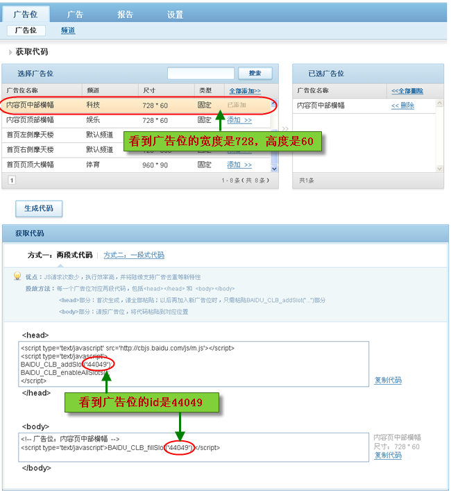 结合百度广告管家实现实现广告和网页内容同时加载