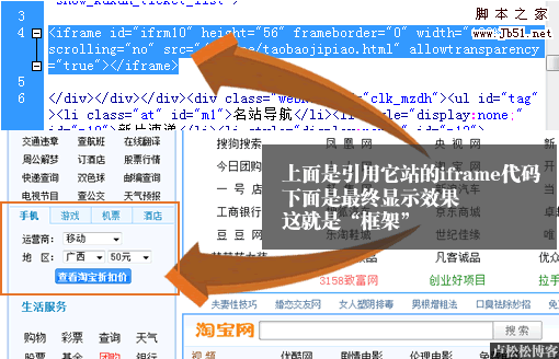 iframe框架流量分析 以导航站为例谈框架流量的应用