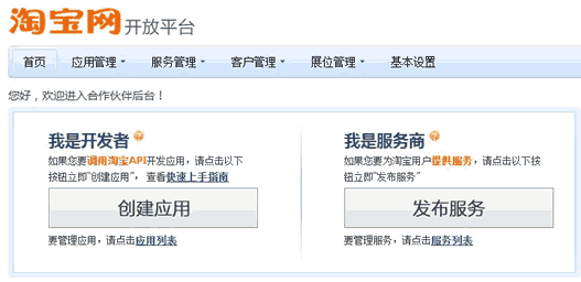 新手必备教程 从无到有做搭建一个淘宝客网站的过程