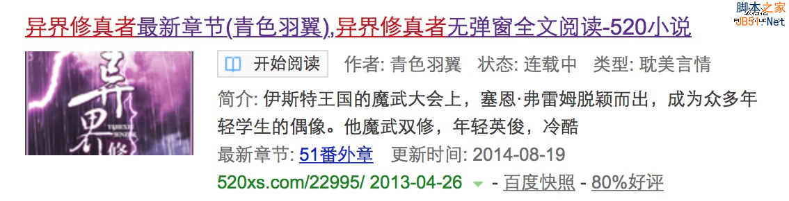 站内搜索小说、游戏模板加入流量提升直通车