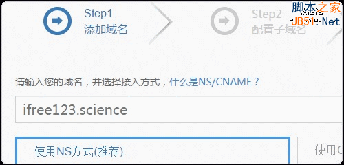 使用百度云加速解析.science