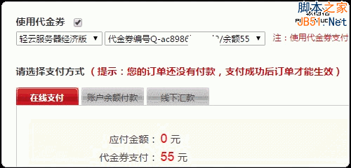万网赠送代金券