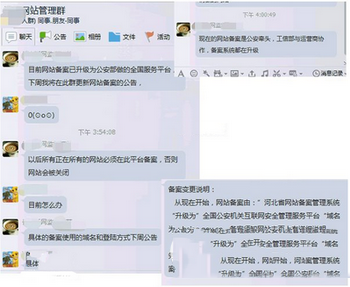 网站备案将升级为公安部备案是真假