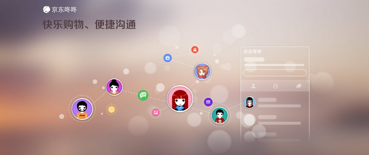 探究京东咚咚架构演进