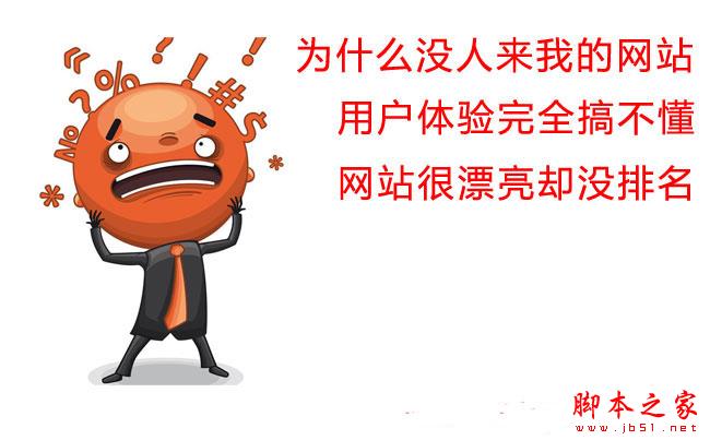 用户体验:你的网站真的做到了吗？