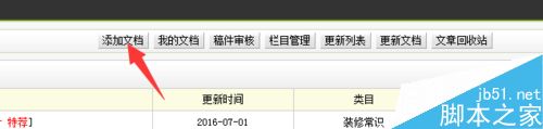 网站怎么更新文章