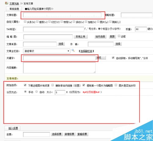 网站怎么更新文章