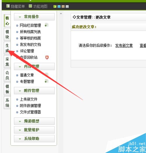 网站怎么更新文章