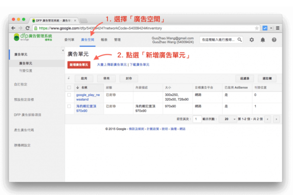 网站上使用Google DFP广告管理系统来刊登广告的教程