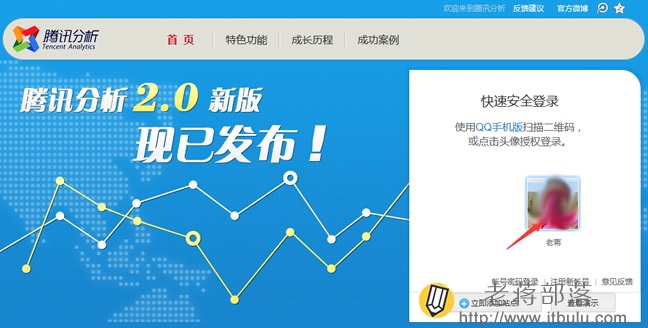 腾讯网站分析工具Tencent Analysis腾讯分析的使用教程