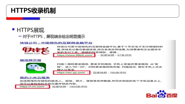 【官方说法】百度站长平台对HTTPS站点全流程支持方案文字概述