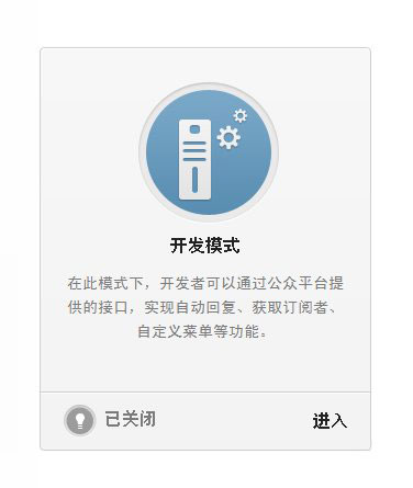 微信公众平台成为开发者(微信平台绑定微信公众账号)方法