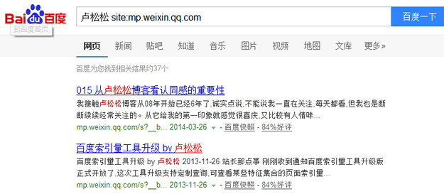 百度收录微信公众号文章吗？