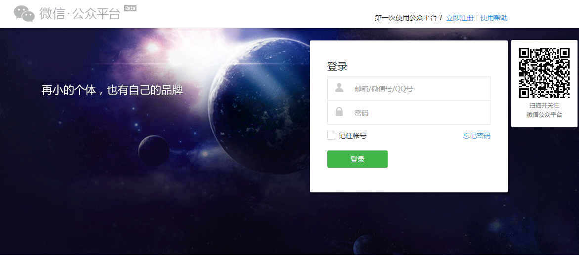 微信公众号新手运营指南――四种类别如何选择