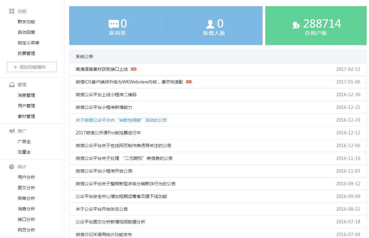 微信公众号新手运营指南――公众号后台常用功能介绍