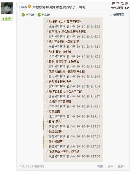 盘点2011年站长网络推广方法