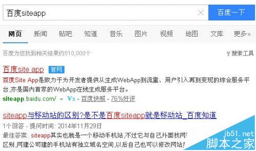 怎么使用百度siteapp将PC网站转化成手机网站?