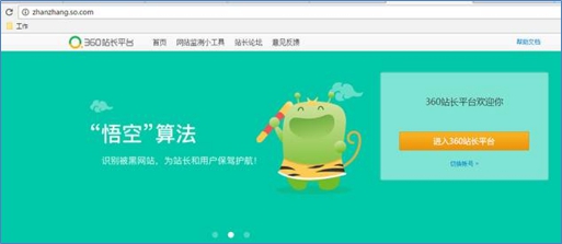 360搜索上线网络反黑高级算法