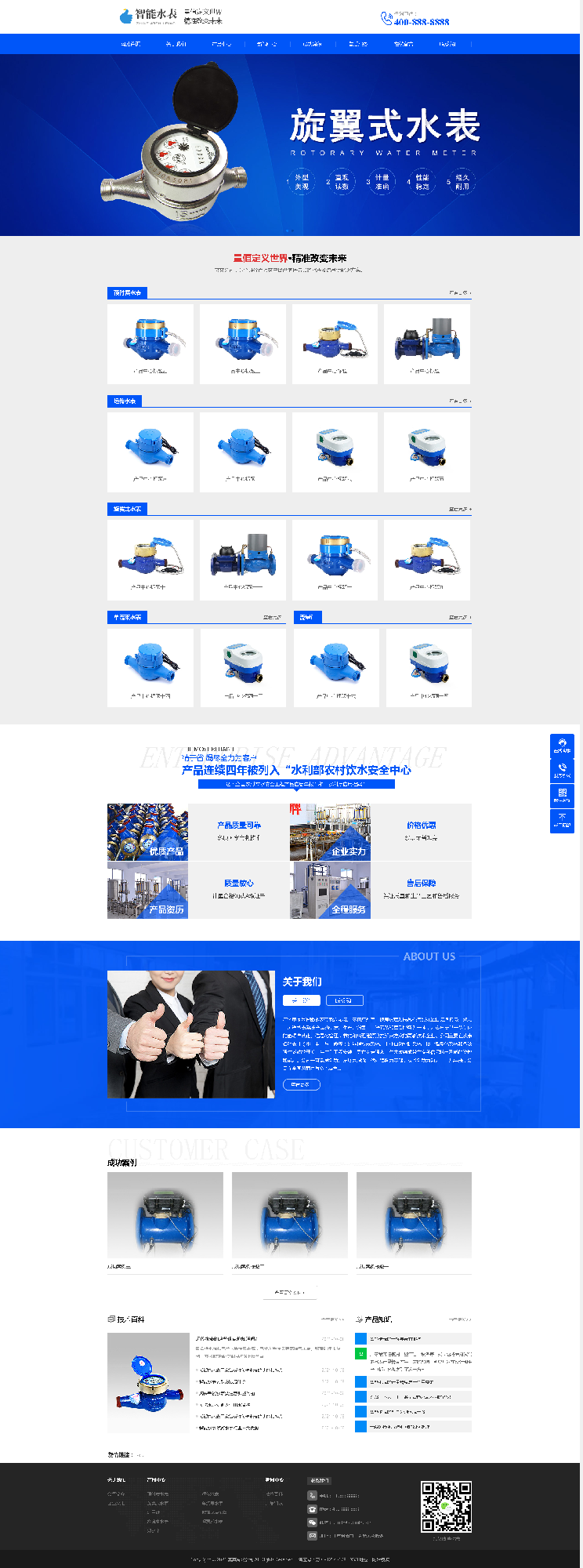 响应式营销型智能水表类 html5蓝色智能水表