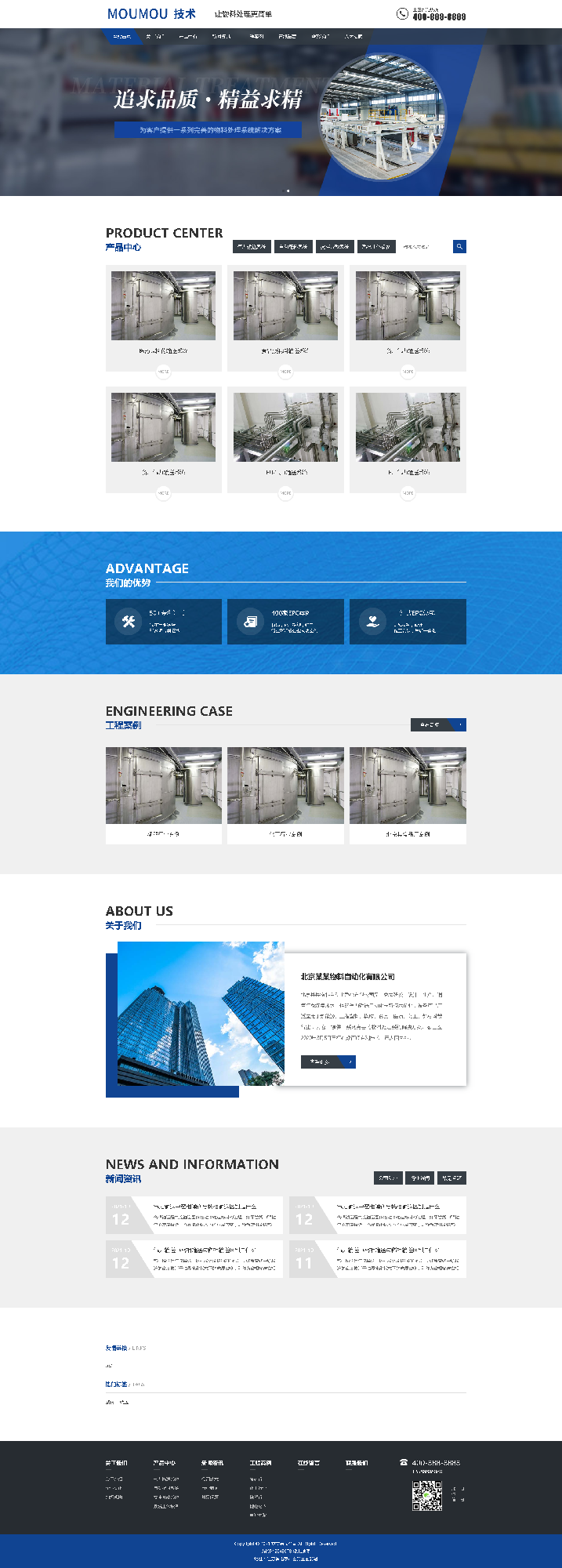 响应式物料自动化机械加工类 html5蓝色营销型机械设备