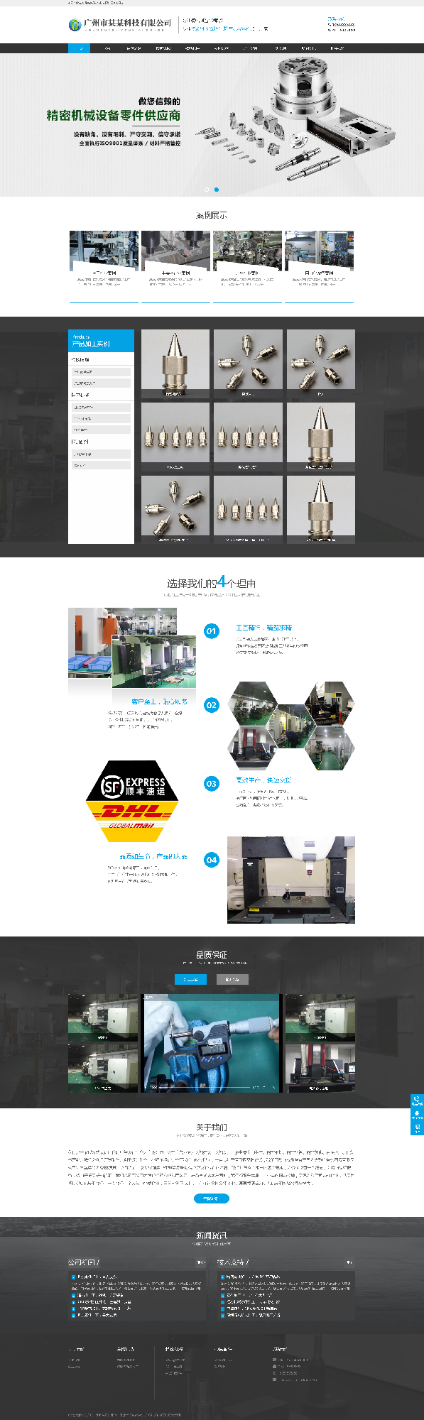 响应式精密机械模具类网站模板 精密仪器模具加工设备