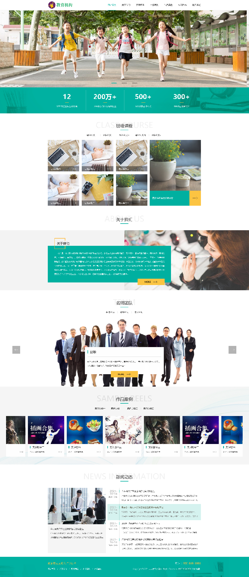 响应式中小学早教教育机构类网站 HTML5教育培训机构