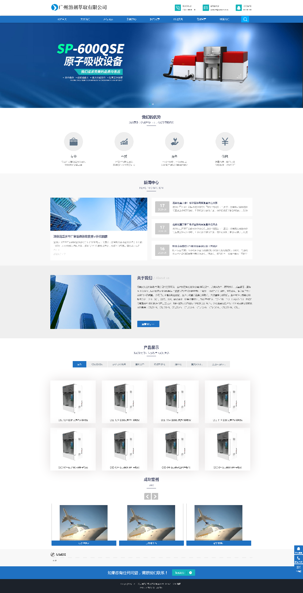 (自适应手机端)全自动溶剂萃取仪器设备类 蓝色仪器设备
