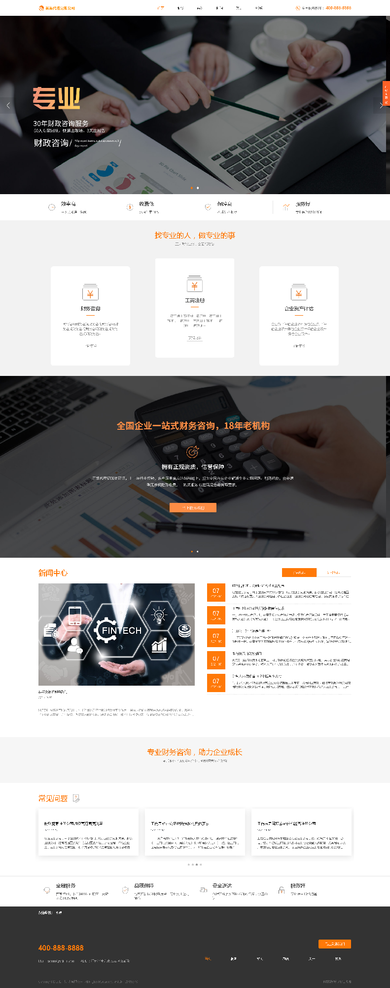响应式代理记账财政咨询服务类 html5财务会计类