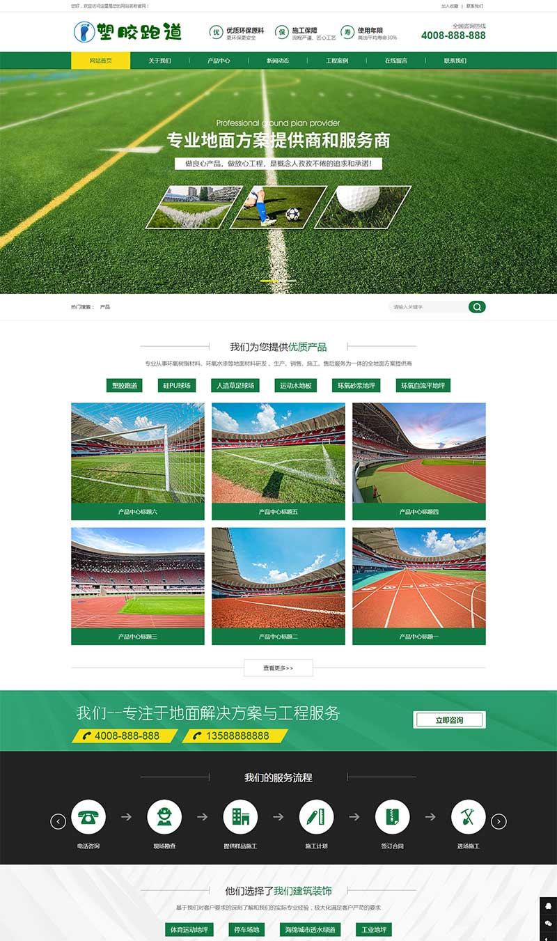 (PC+WAP)绿色草坪地坪施工 操场人造草坪