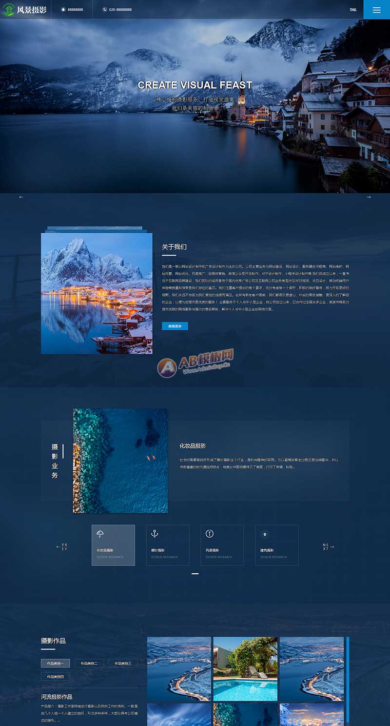 (自适应手机端)深蓝色风景摄影网站 户外风景摄影机构