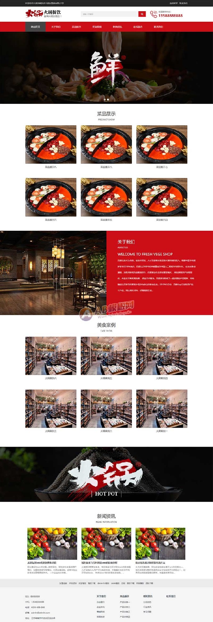 (自适应手机端)餐饮小吃火锅店网站 餐饮火锅加盟网站