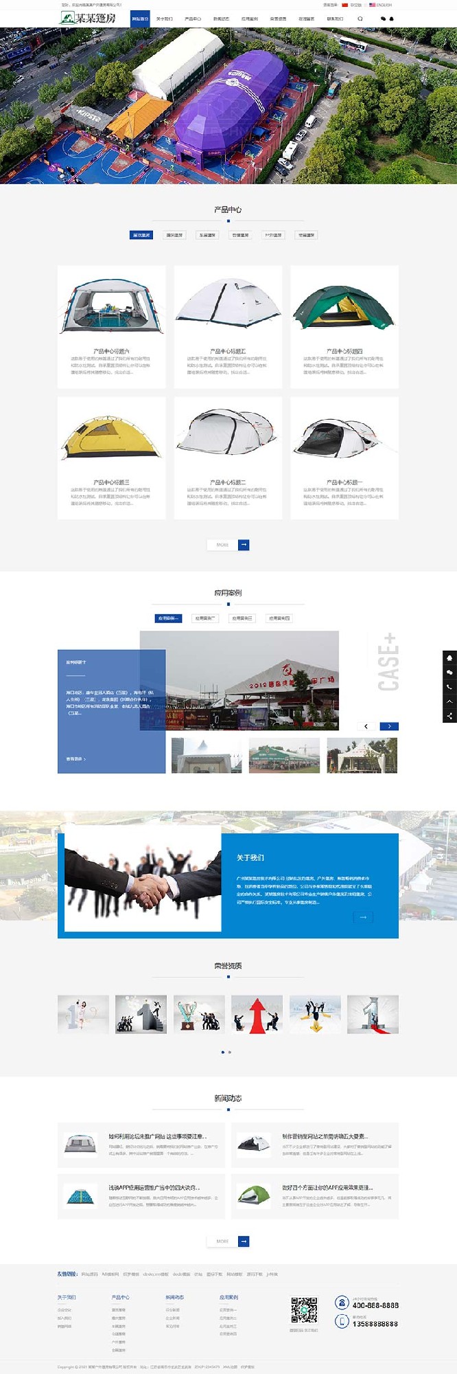 (PC+WAP)中英文双语户外用品板 户外帐篷装备行业通用