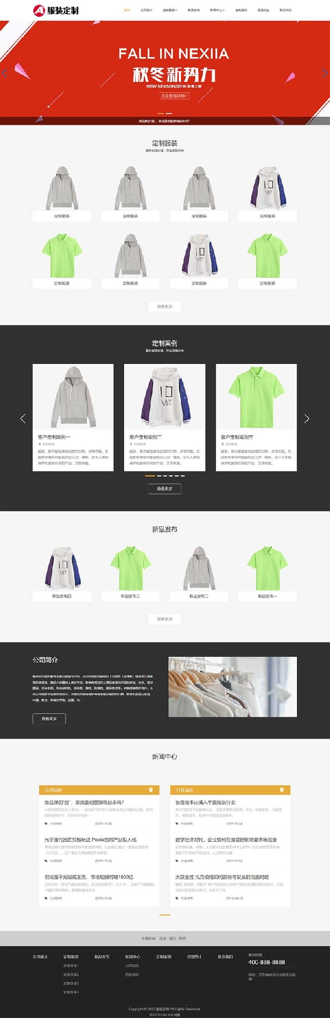(自适应手机端)响应式服装定制类 html5服装