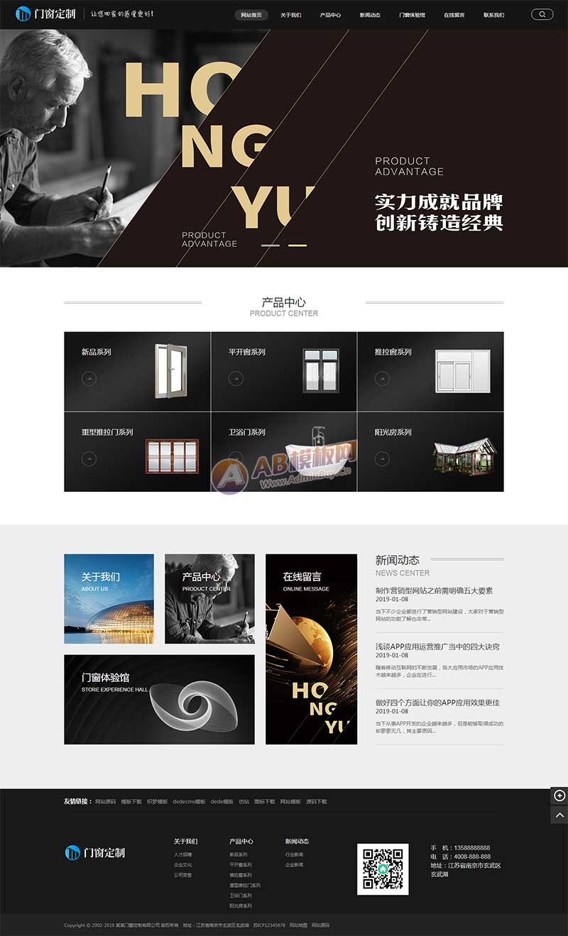 (PC+WAP)黑色门窗定制网站 五金建材行业