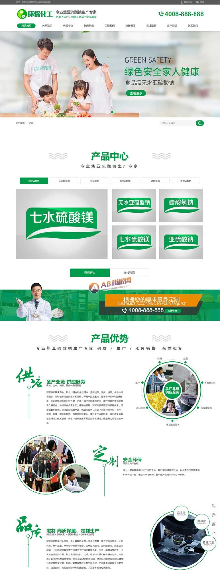 (PC+WAP)绿色化工材料企业网站 营销型化工环保能源
