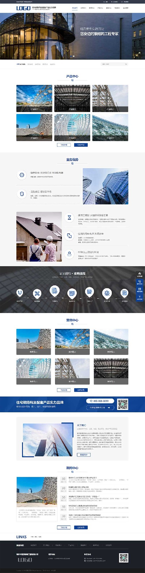 (PC+WAP)蓝色钢结构机械五金网站 营销型工程建筑基建