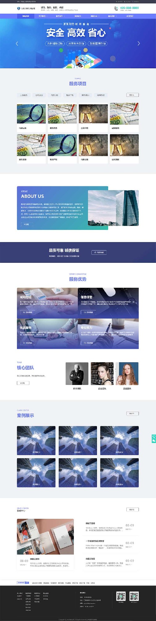 (自适应手机端)工商代理公司注册类 财务会计类网站