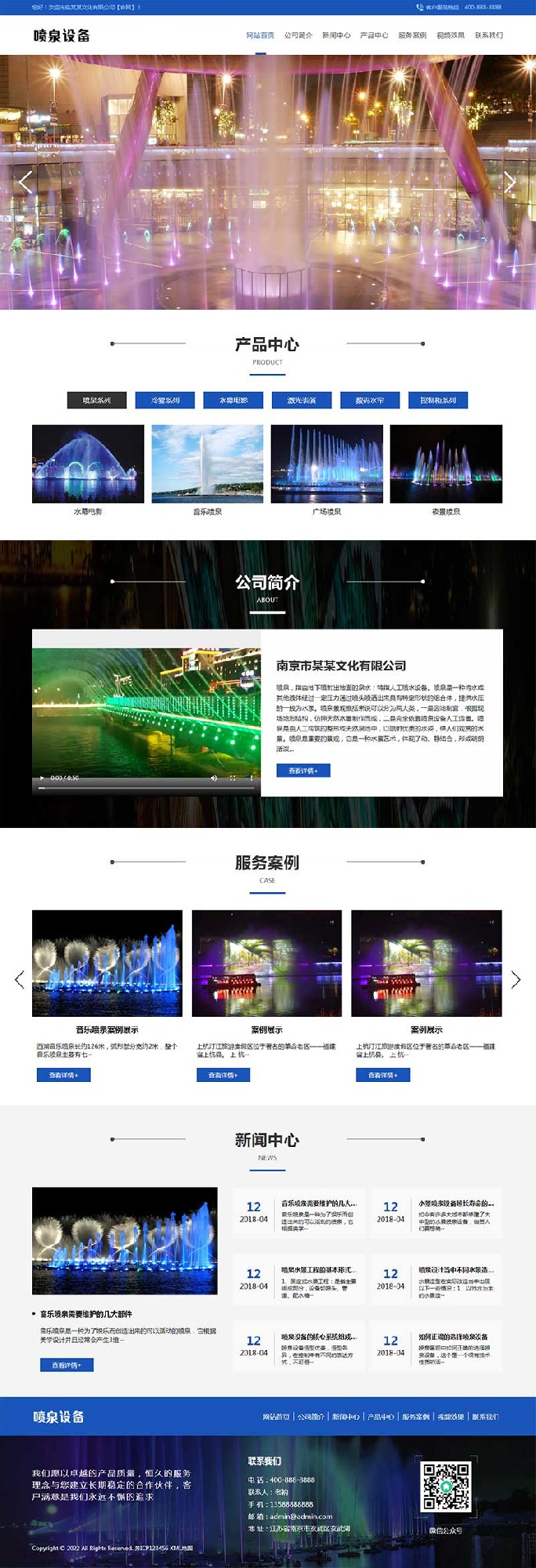 (PC+WAP)喷泉设备工程类 激光水幕音乐喷泉网站